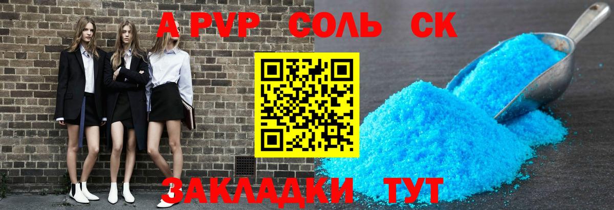 А ПВП кристаллы  Альфа ПВП  Вход с VPN  Воскресенск  Альфа ПВП СК  A-PVP кристаллы 