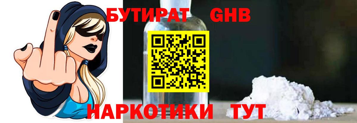 Воскресенск  БУТИРАТ оксибутират  Вход с VPN 