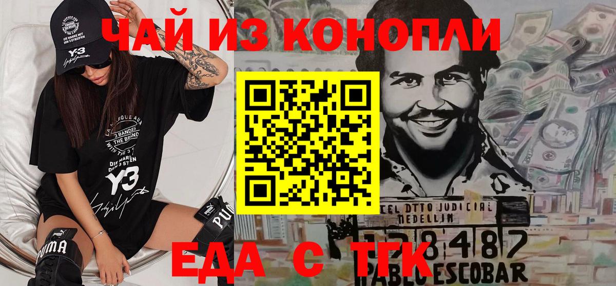 Еда ТГК конопля  Вход с VPN  Воскресенск 