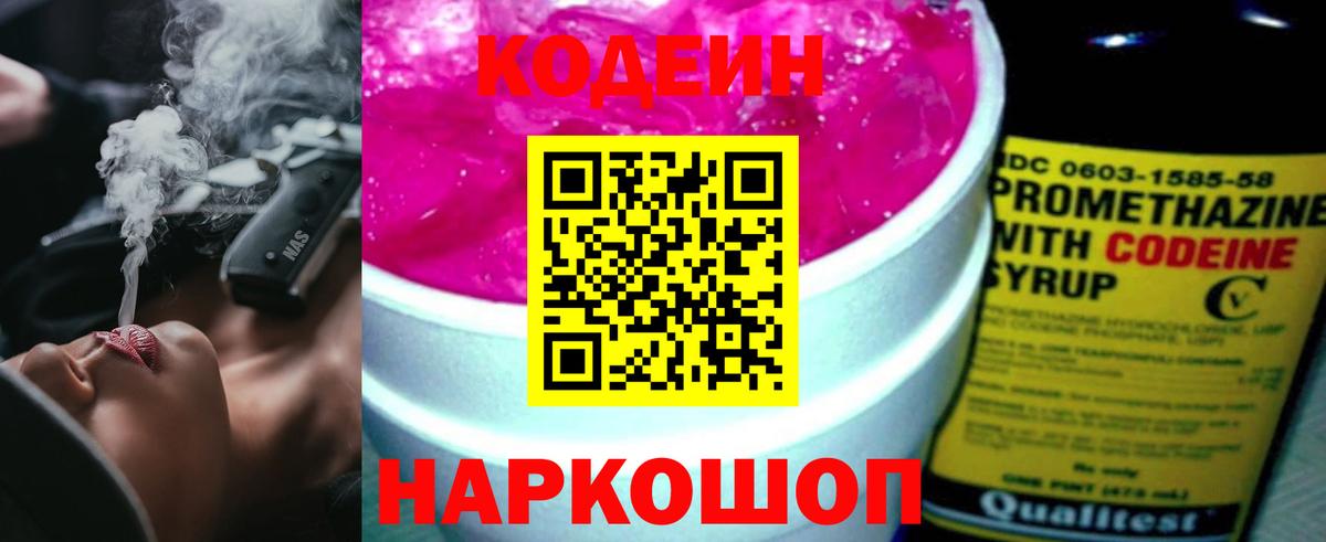Codein Purple Drank  Вход с VPN  Codein Purple Drank  Воскресенск 