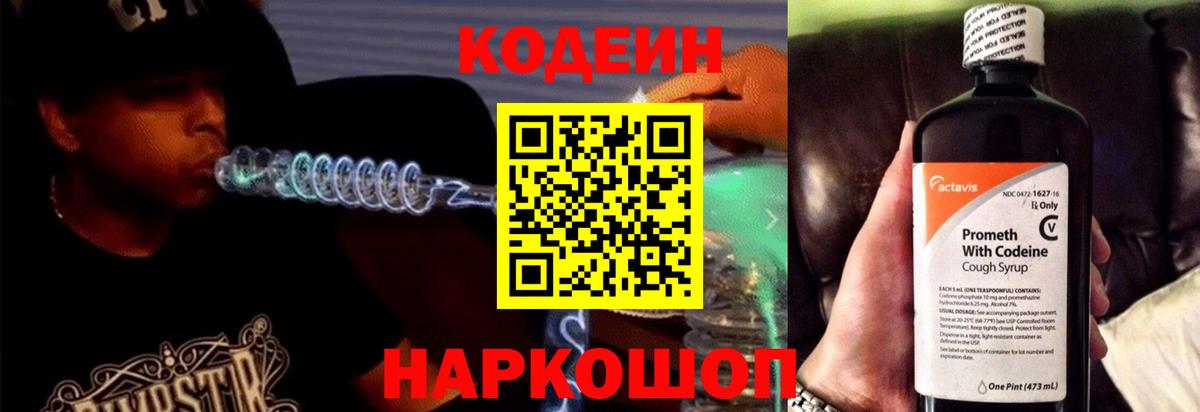 Кодеин напиток Lean (лин) Воскресенск