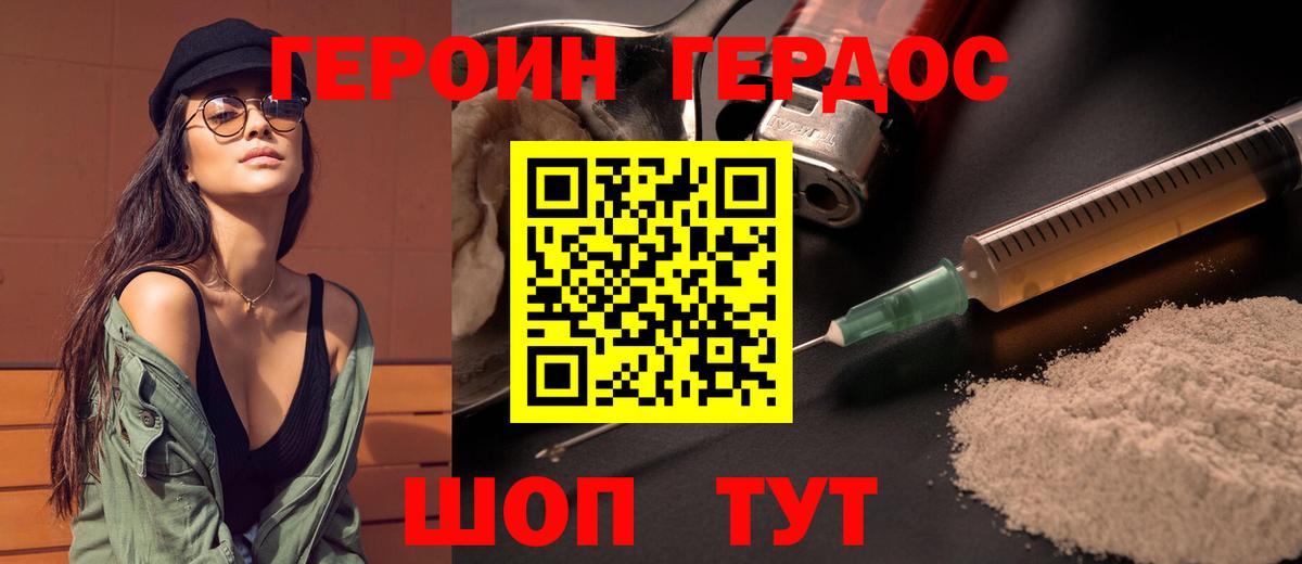 ГЕРОИН VHQ Воскресенск
