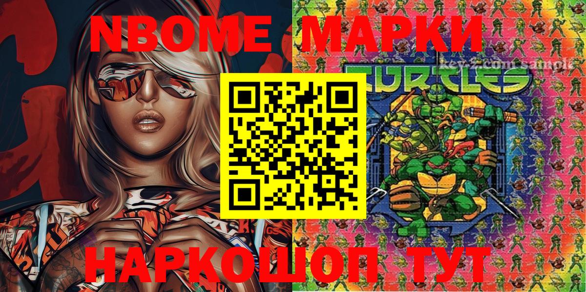 Марки 25I-NBOMe  Марки N-bome 1500мкг  Вход с VPN  Воскресенск 