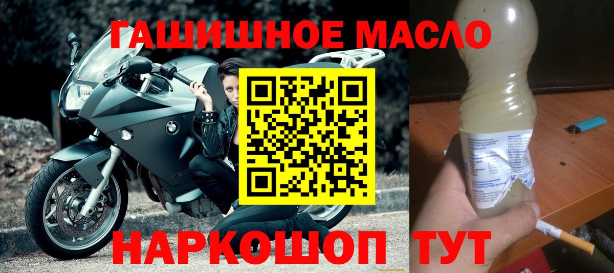 ТГК гашишное масло Воскресенск